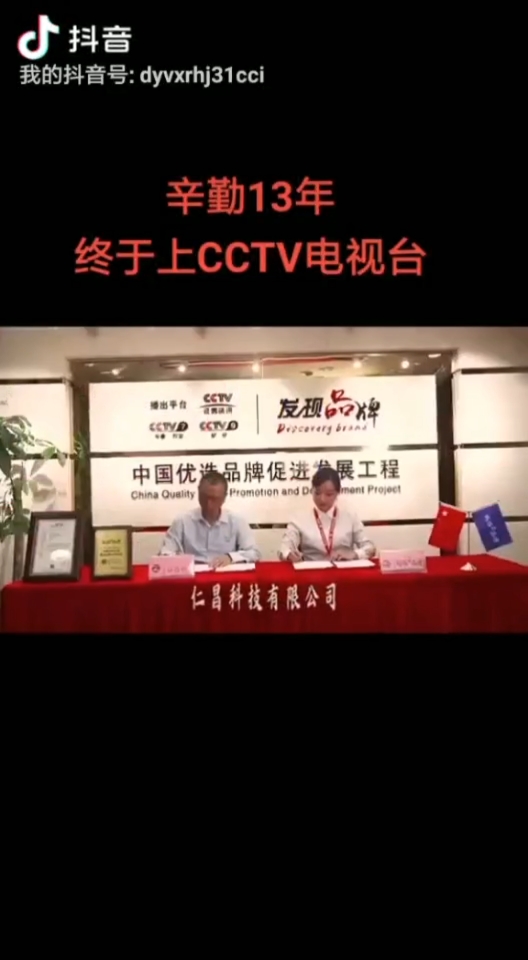 「仁昌」CCTV誠(chéng)邀仁昌 誠(chéng)信品牌-仁昌科技